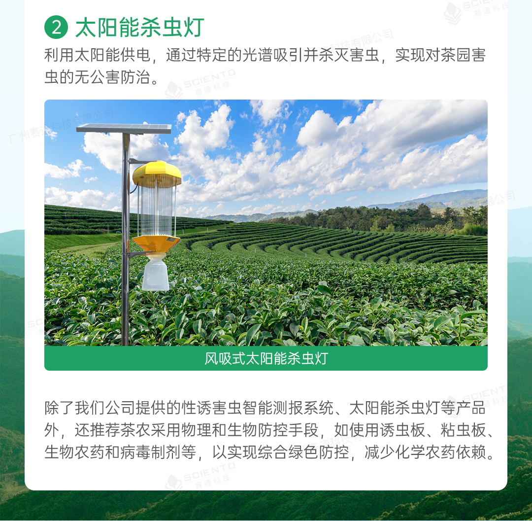 今年会jinnianhui智慧茶园解决方案详情页_13.jpg
